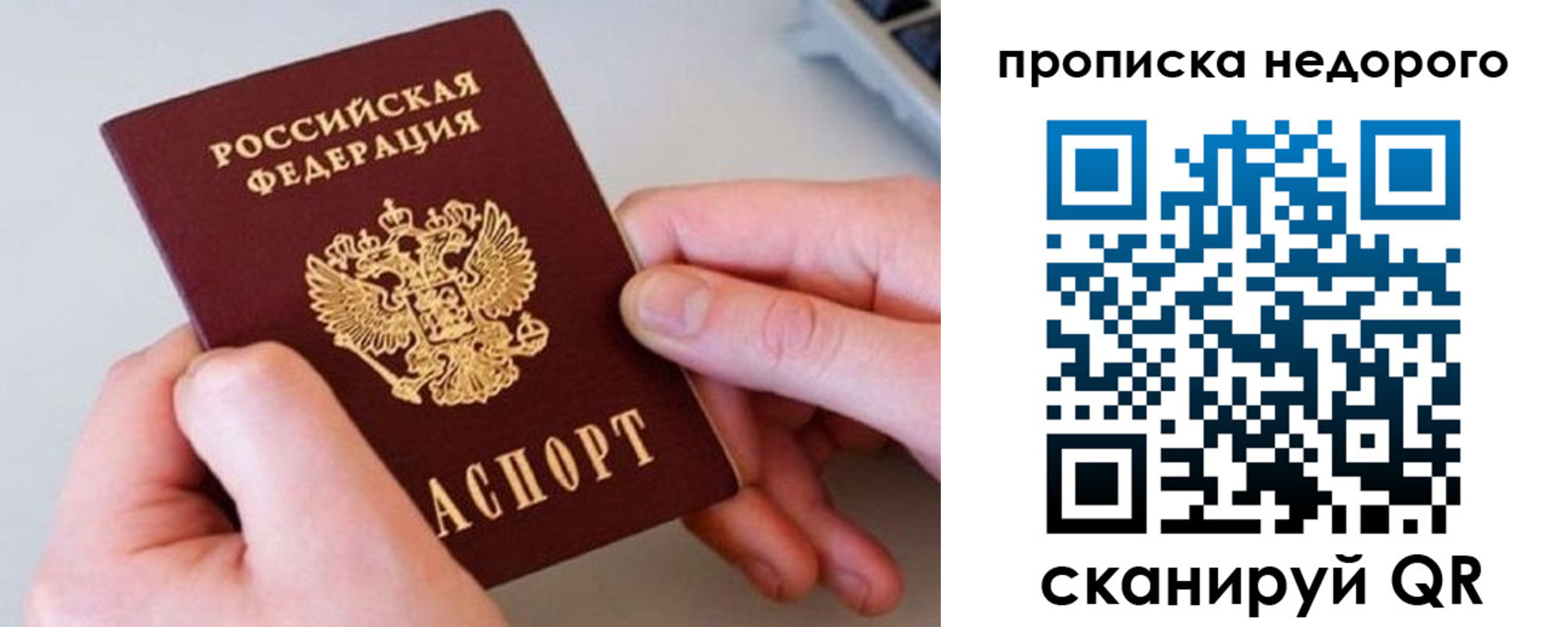 временная прописка в Могочи