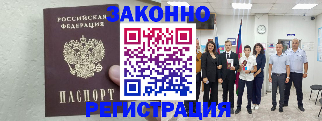 прописка паспорт в Могочи