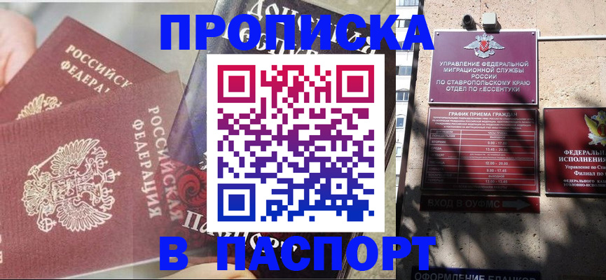 прописка для школы в Могочи