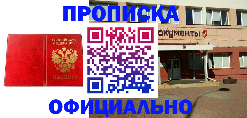 прописка паспорт в Могочи