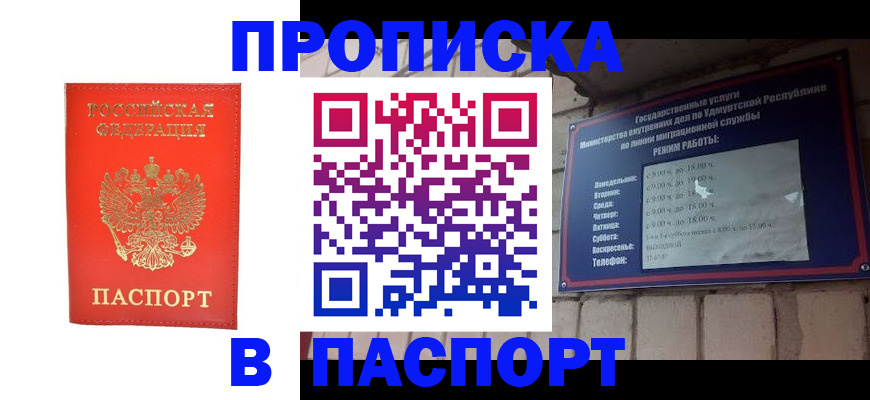 прописка в квартире в Могочи